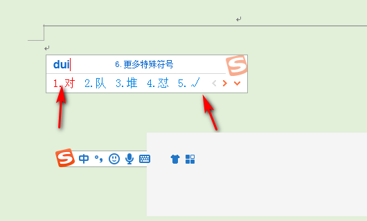 搜狗输入法怎么打特殊符号