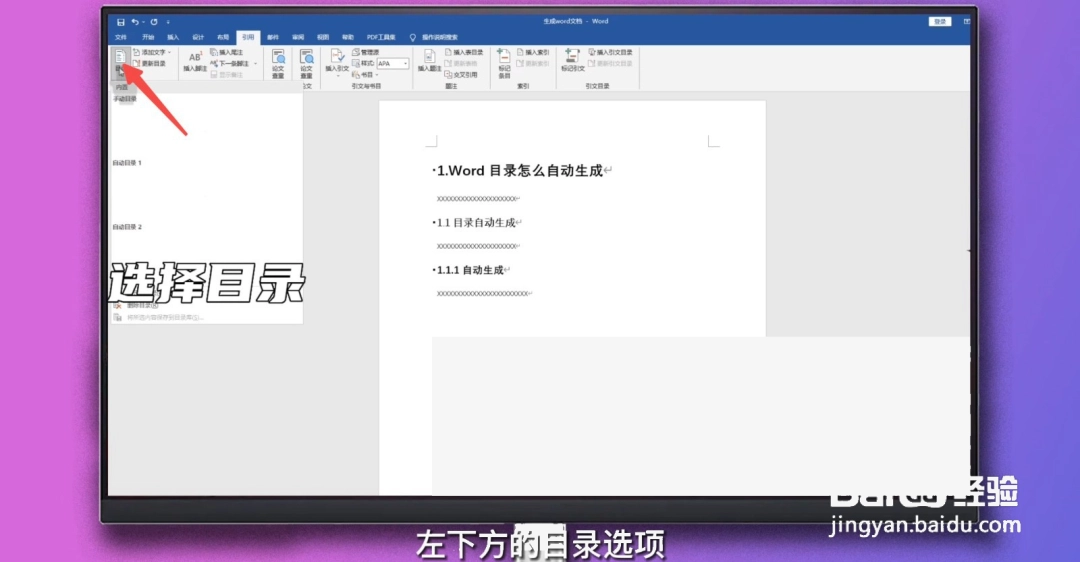 Word怎么自动生成目录