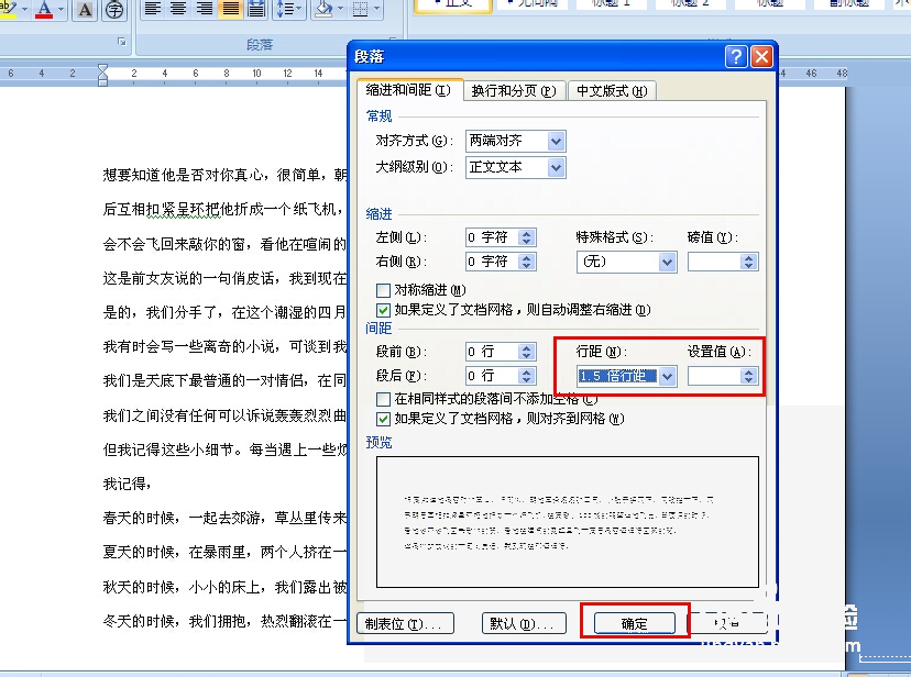 Word怎么设置段落行距