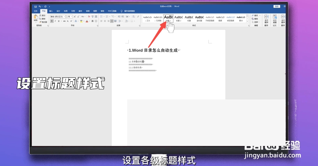 Word怎么自动生成目录