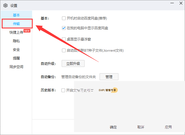 百度网盘怎么设置下载限速