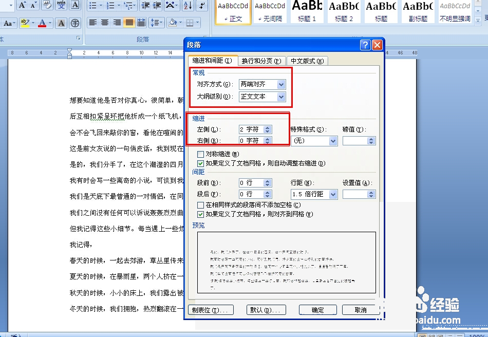Word怎么设置段落行距