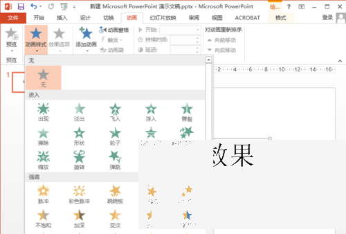 PPT怎么添加进入动画