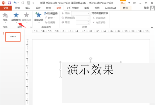 PPT怎么添加进入动画