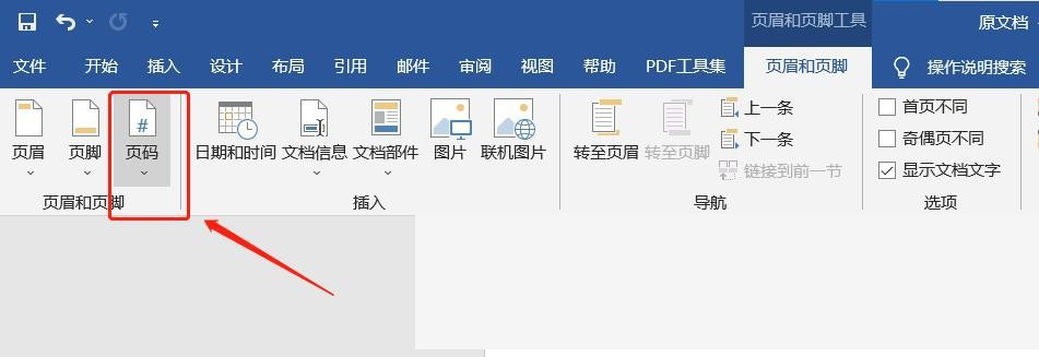 Word怎么插入页码