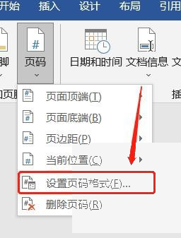 Word怎么插入页码