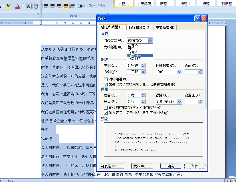 Word怎么设置段落行距