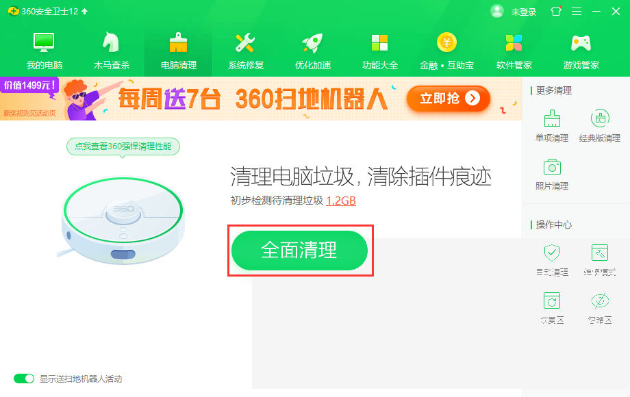 360安全卫士怎么清理垃圾