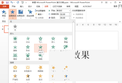 PPT怎么添加进入动画