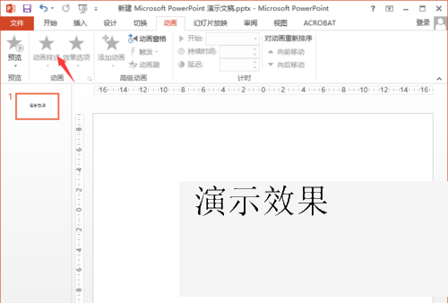 PPT怎么添加进入动画