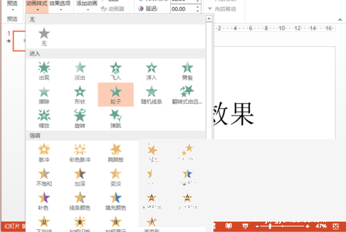 PPT怎么添加进入动画