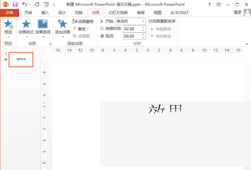PPT怎么添加进入动画