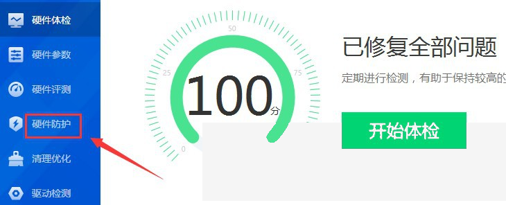 鲁大师怎么查看硬件温度