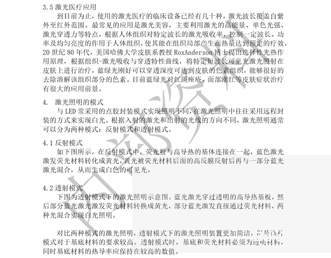 Word怎么给文档加水印