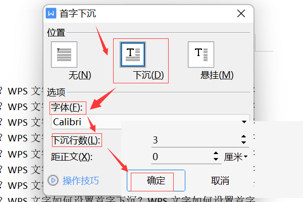 WPS怎么设置首字下沉
