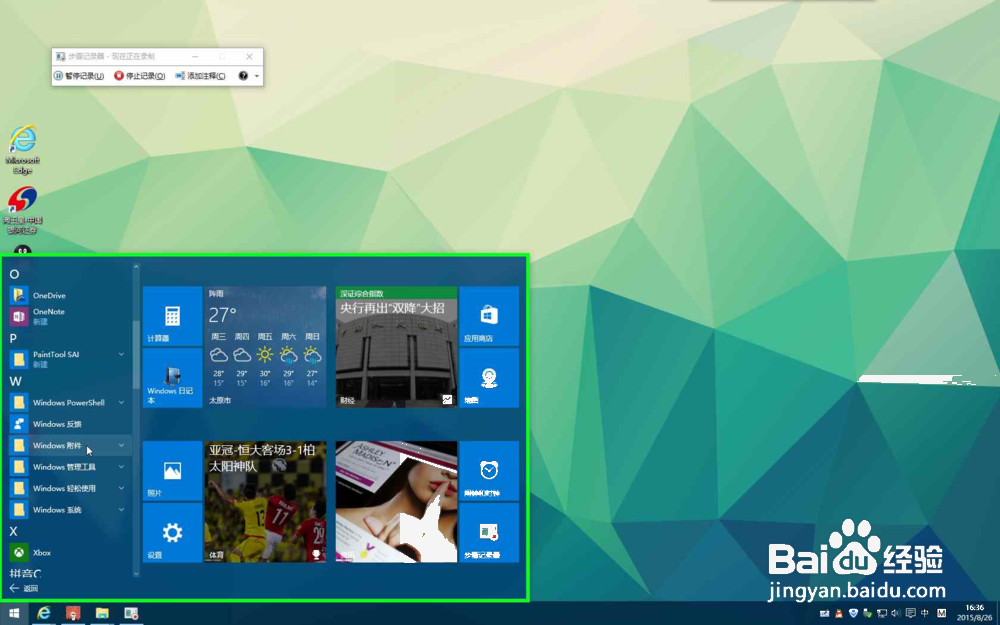 Win10自带截图工具怎么用