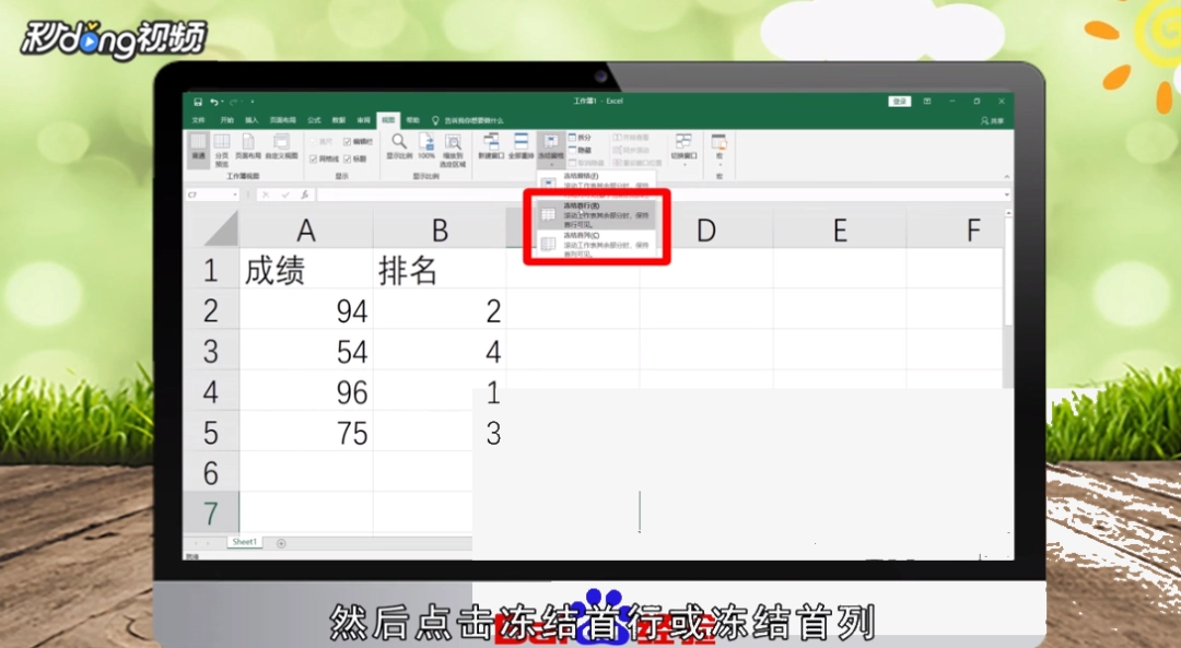 Excel怎么冻结首行