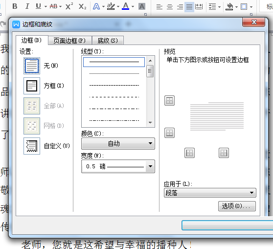 WPS文字怎么给文字添加底纹
