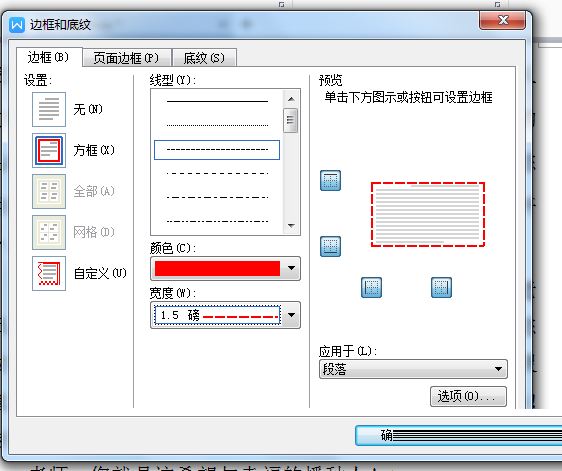 WPS文字怎么给文字添加底纹