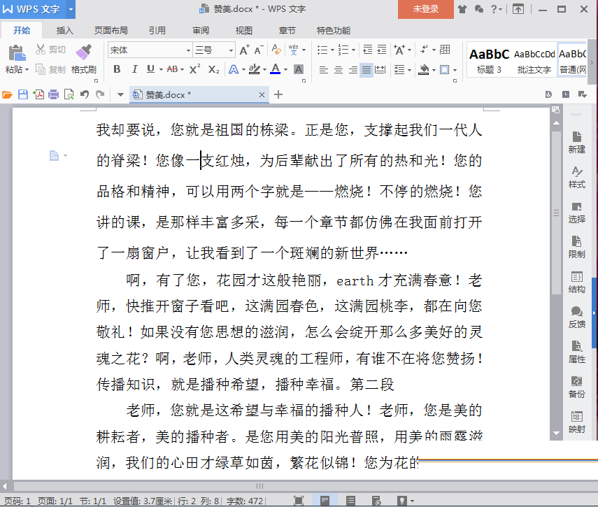 WPS文字怎么给文字添加底纹