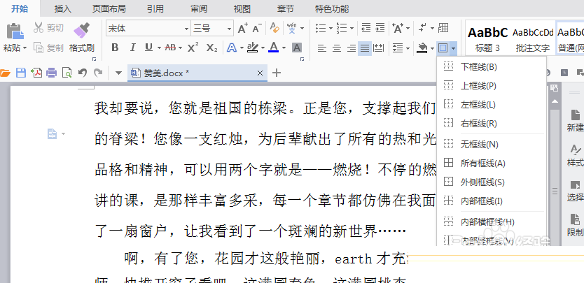 WPS文字怎么给文字添加底纹