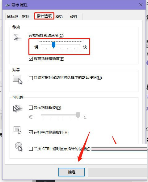 电脑怎么调节鼠标灵敏度