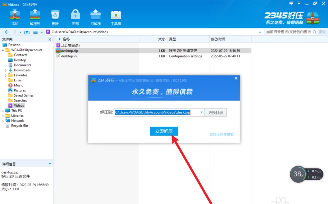 好压怎么解压文件