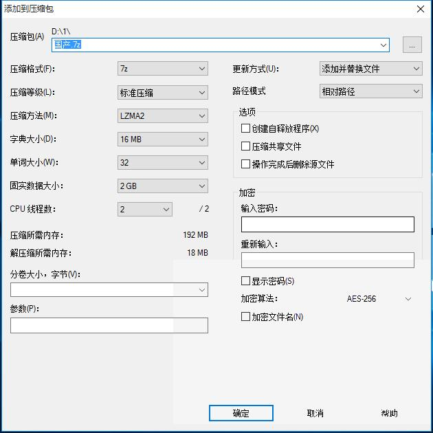 7-Zip怎么压缩和解压文件