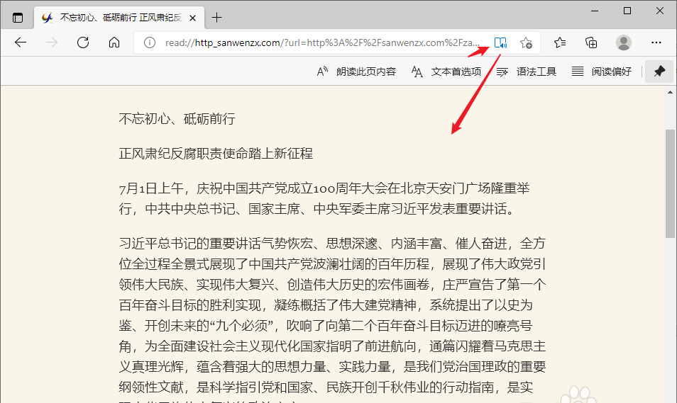 Edge浏览器怎么开启阅读模式