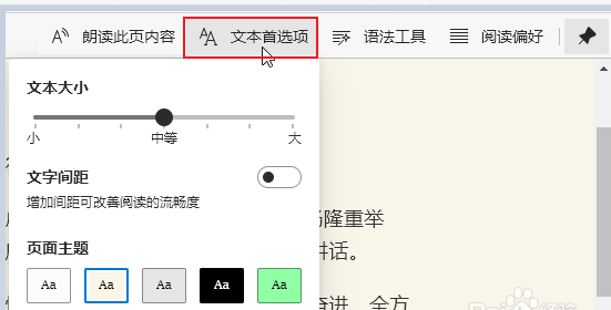 Edge浏览器怎么开启阅读模式