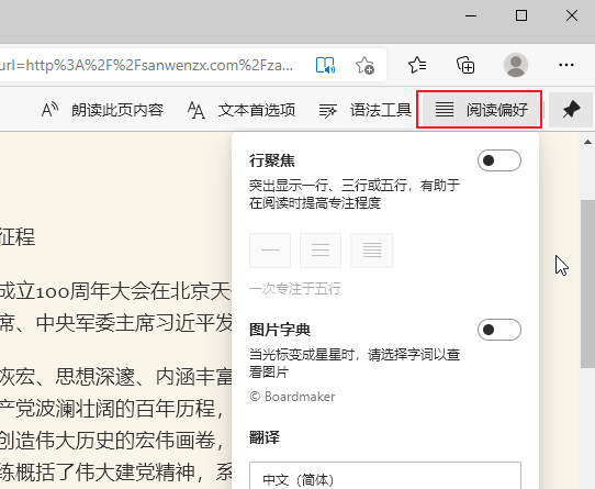 Edge浏览器怎么开启阅读模式