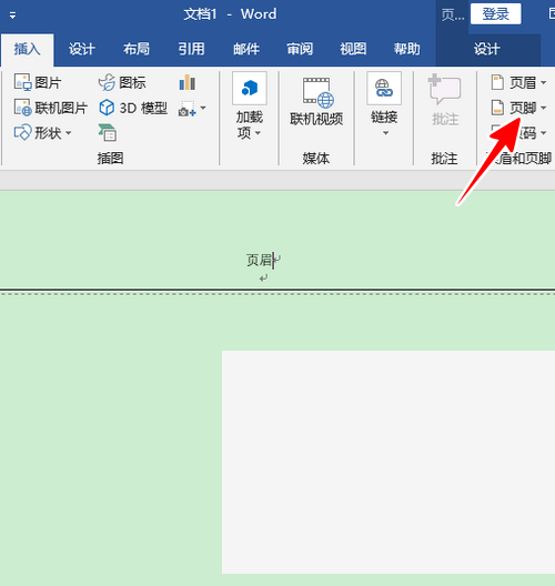 Word怎么设置页眉页脚