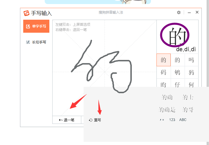 搜狗输入法怎么设置手写输入