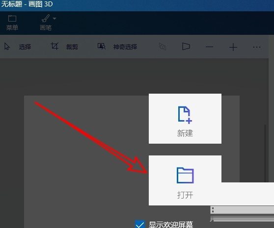 画图3D怎么抠图