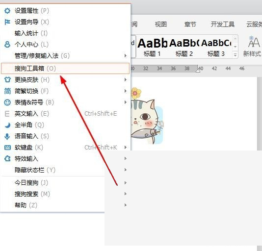 搜狗输入法怎么设置手写输入