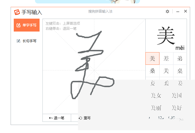 搜狗输入法怎么设置手写输入