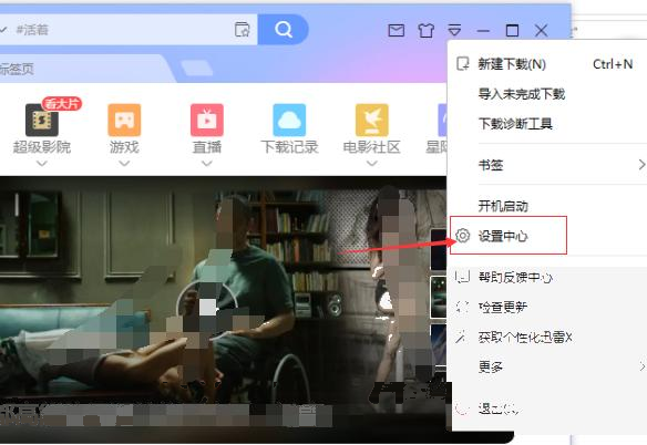 迅雷怎么设置默认下载方式