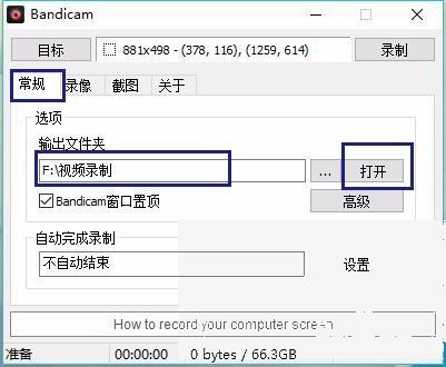 Bandicam怎么录制电脑屏幕视频