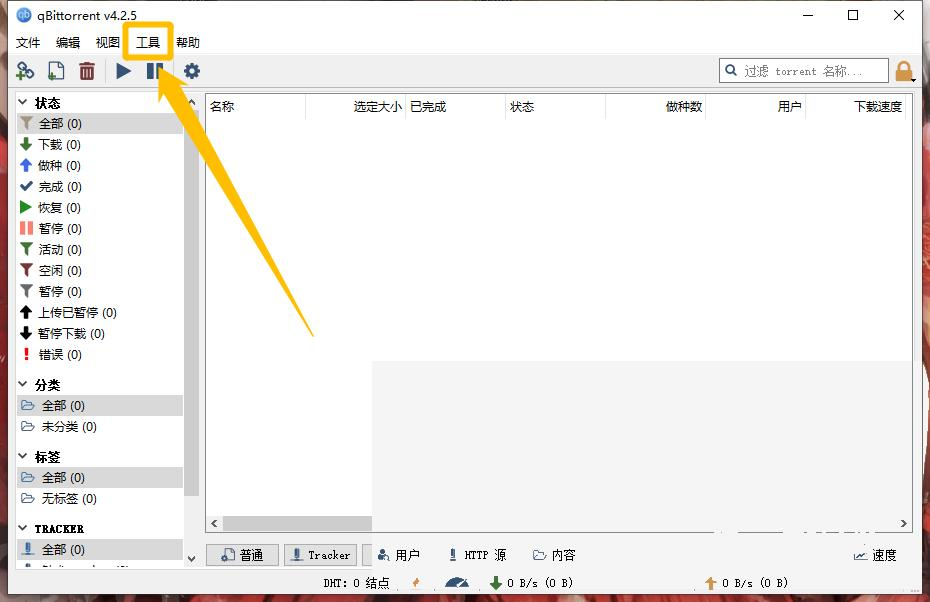 qBittorrent怎么设置下载限速