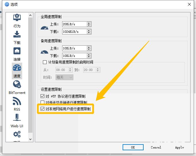 qBittorrent怎么设置下载限速