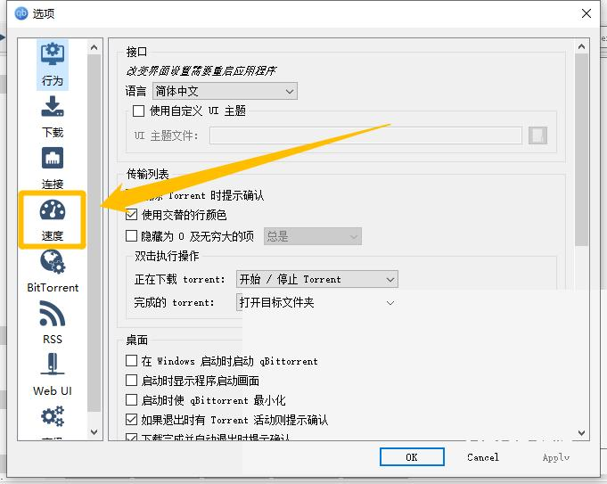 qBittorrent怎么设置下载限速