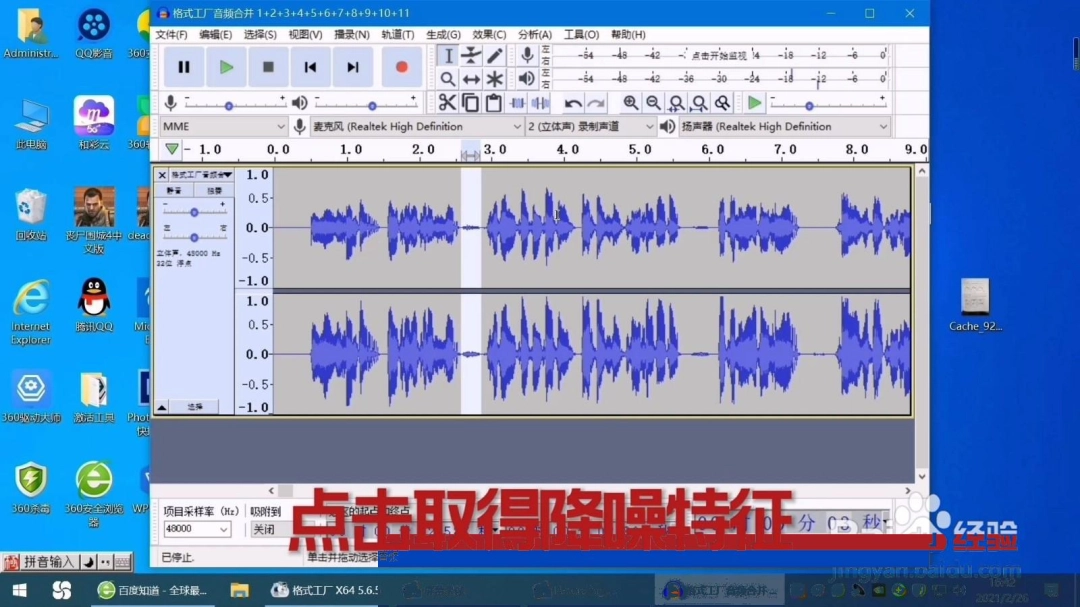 Audacity怎么给音频降噪