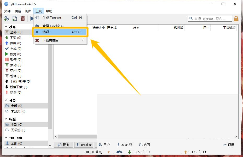 qBittorrent怎么设置下载限速