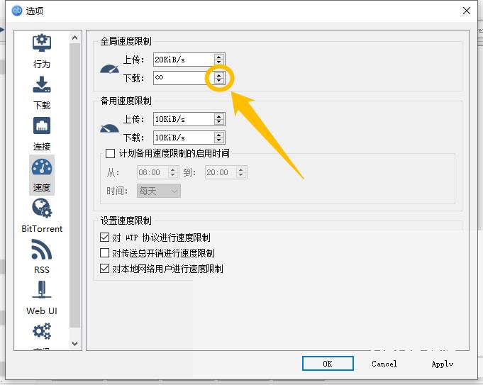 qBittorrent怎么设置下载限速