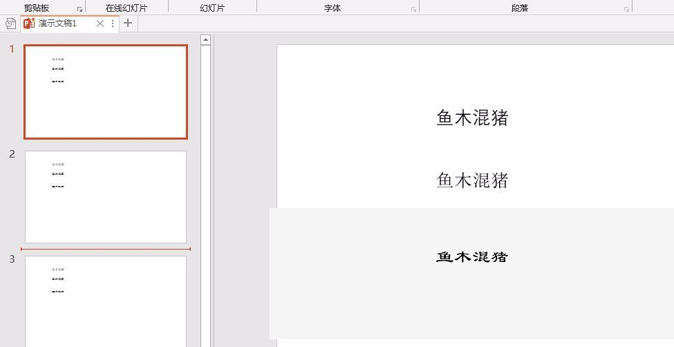 PPT怎么统一替换字体