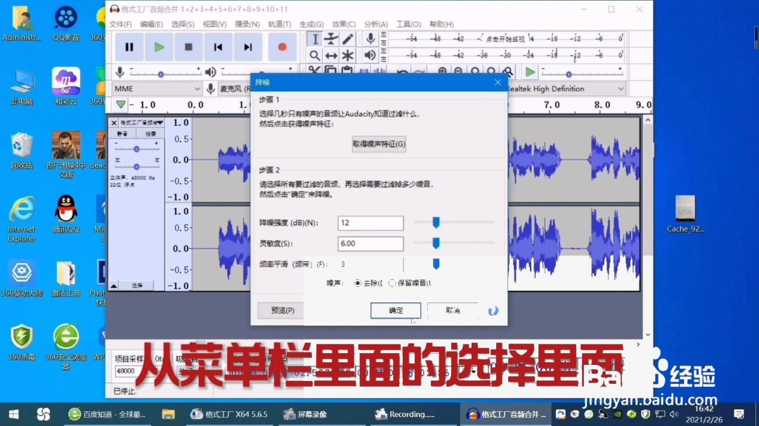 Audacity怎么给音频降噪
