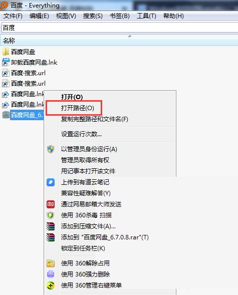 Everything怎么搜索文件