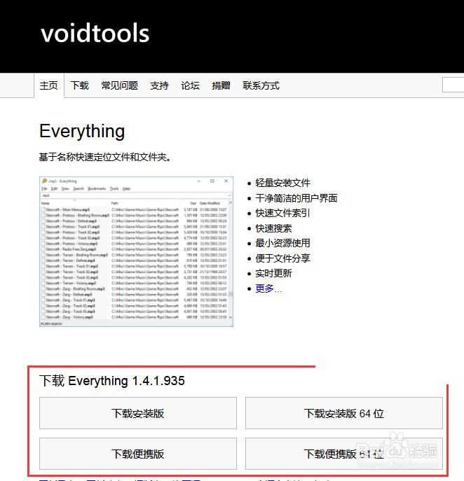 Everything怎么搜索文件