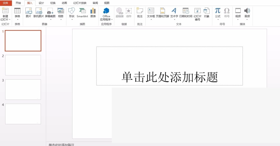 PPT怎么添加幻灯片页码