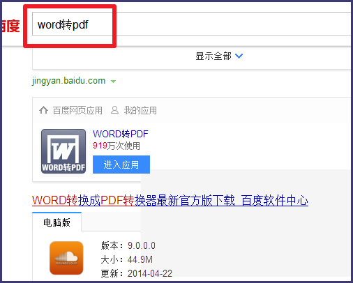 Word怎么转PDF